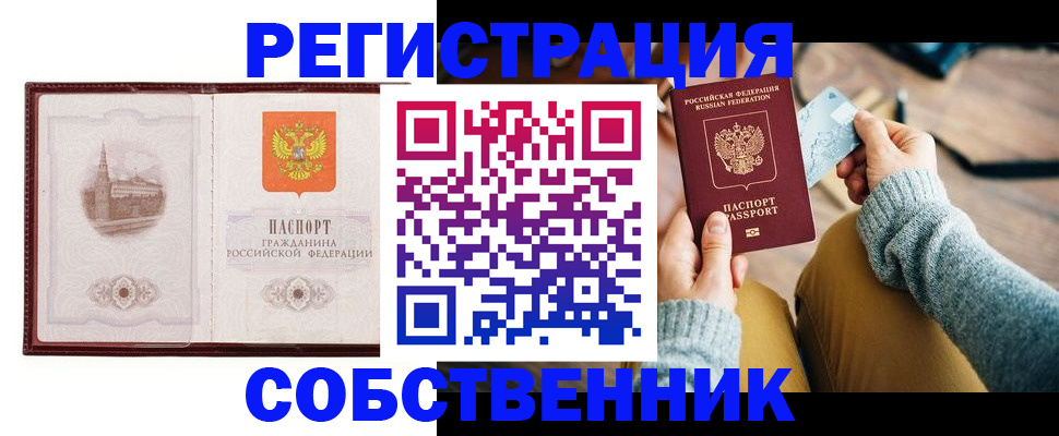 временная регистрация законно в Полярном