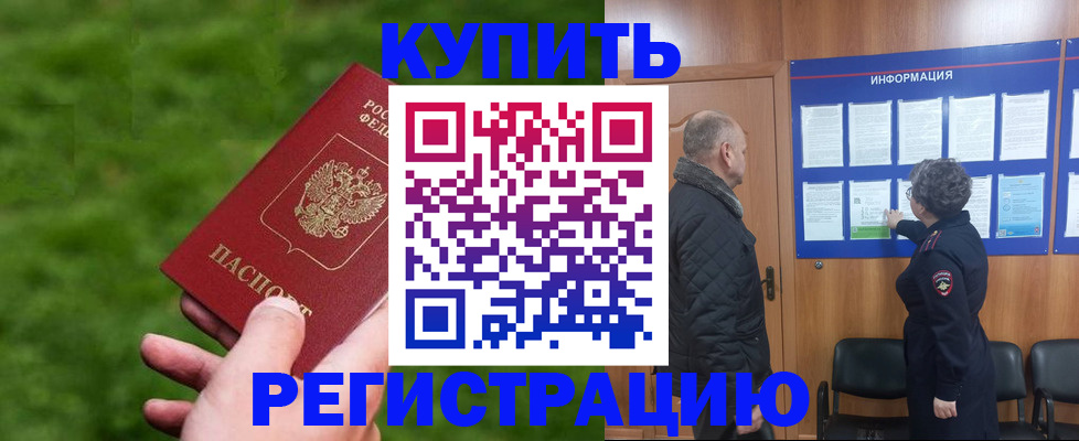 прописка штамп в Полярном